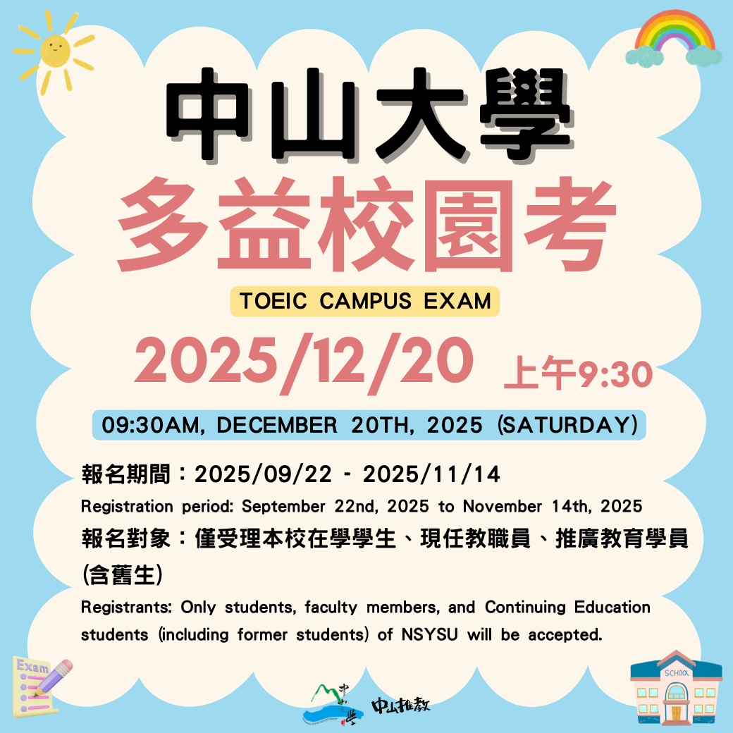 多益海報