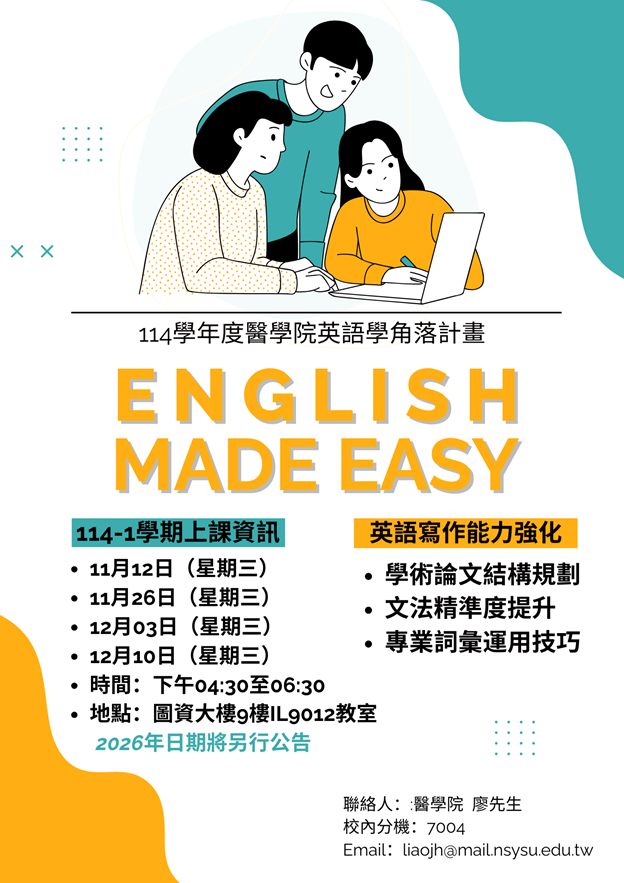 英語角落海報