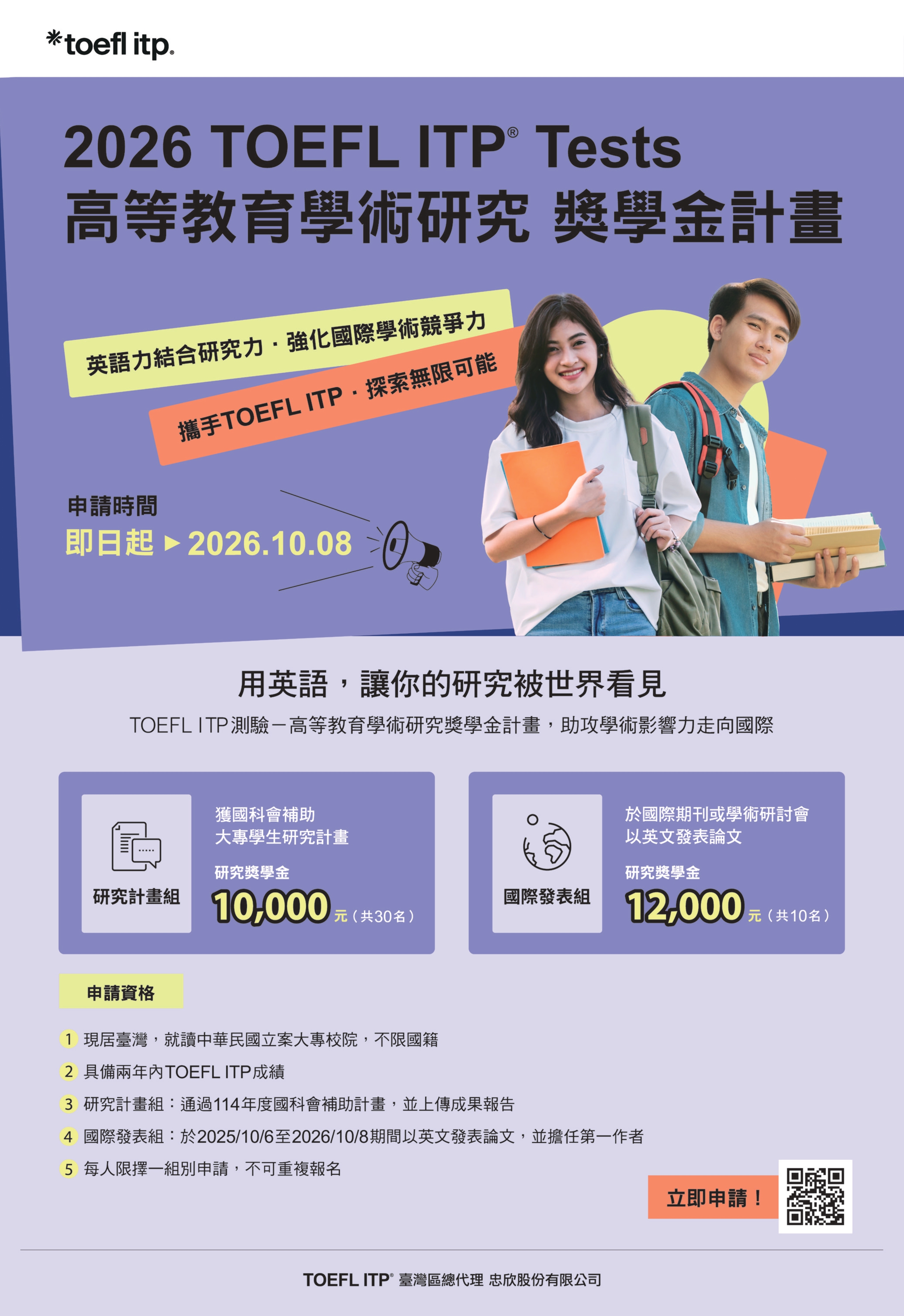 高等教育學術研究獎學金計畫