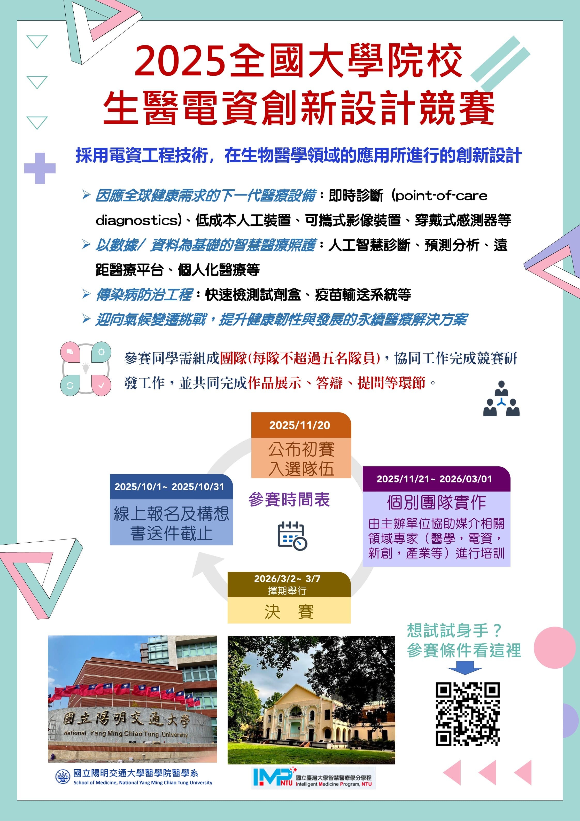 生醫電資競賽海報
