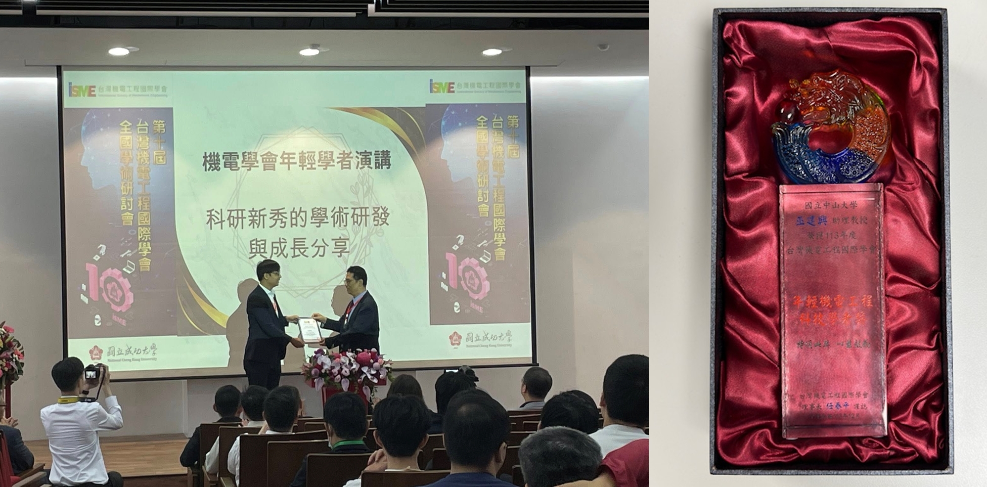 巫建興老師榮獲台灣機電工程國際學會頒發「年輕機電工程科技學者獎」