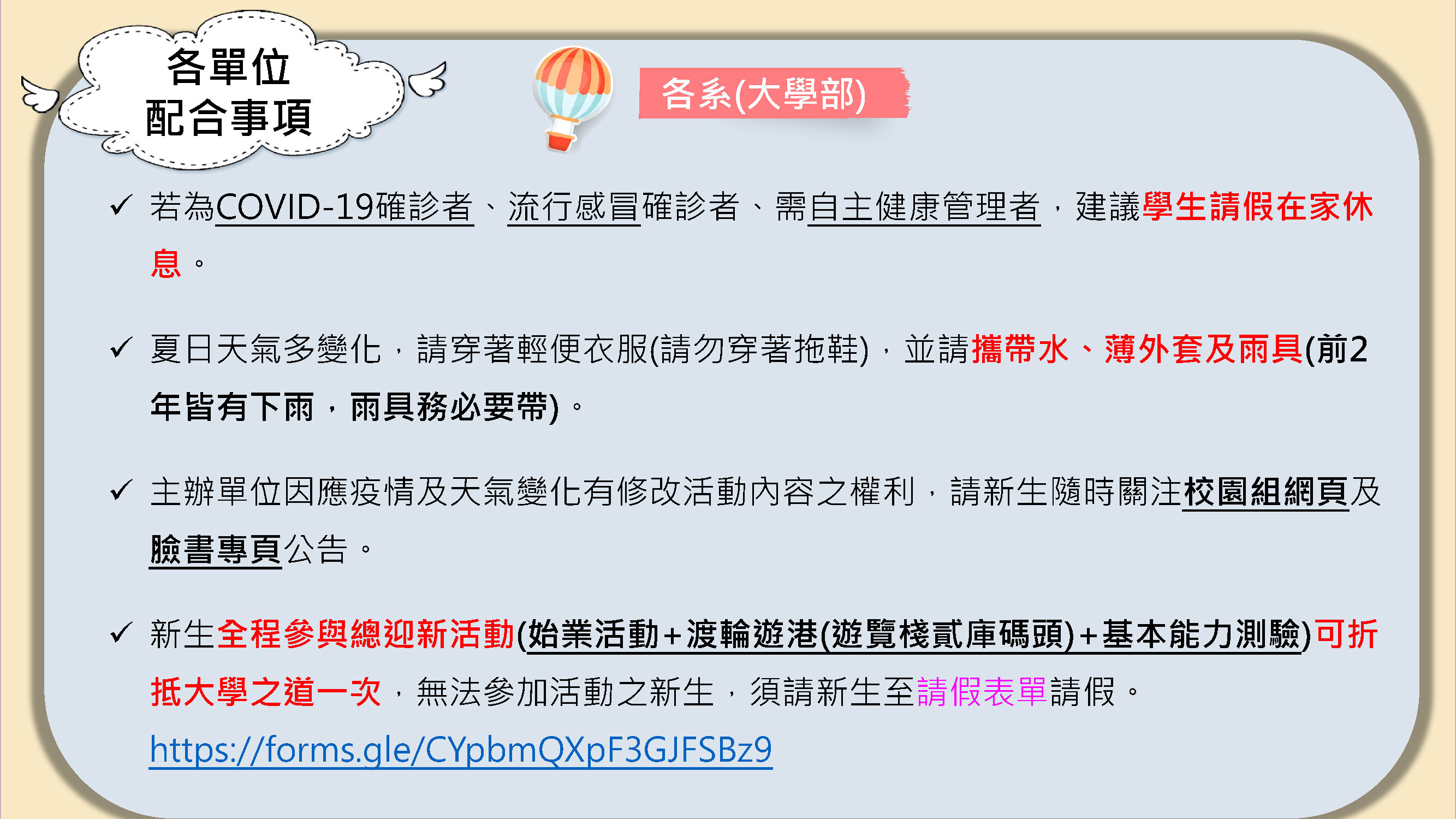 新生注意事項