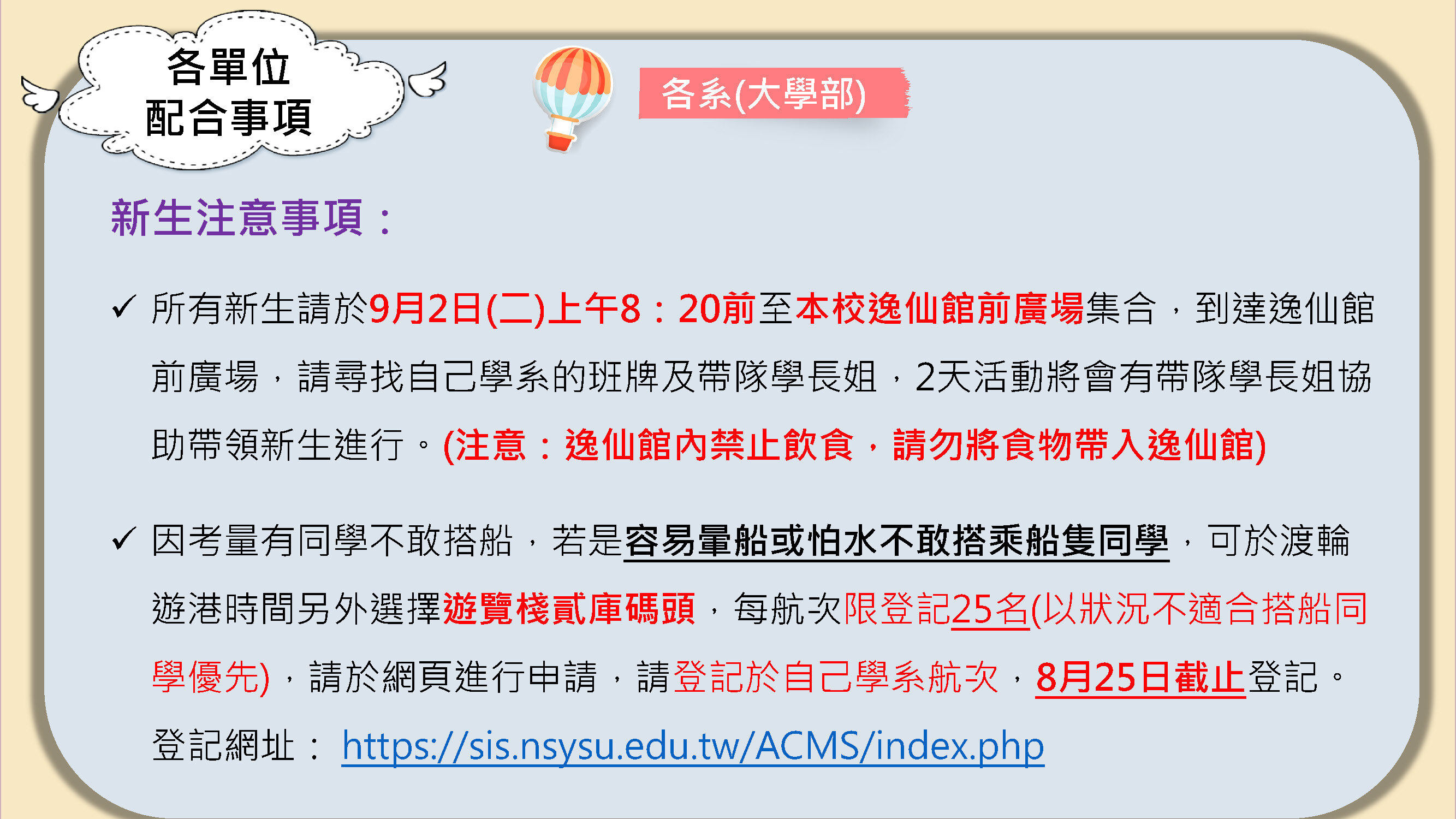 114-1新生注意事項