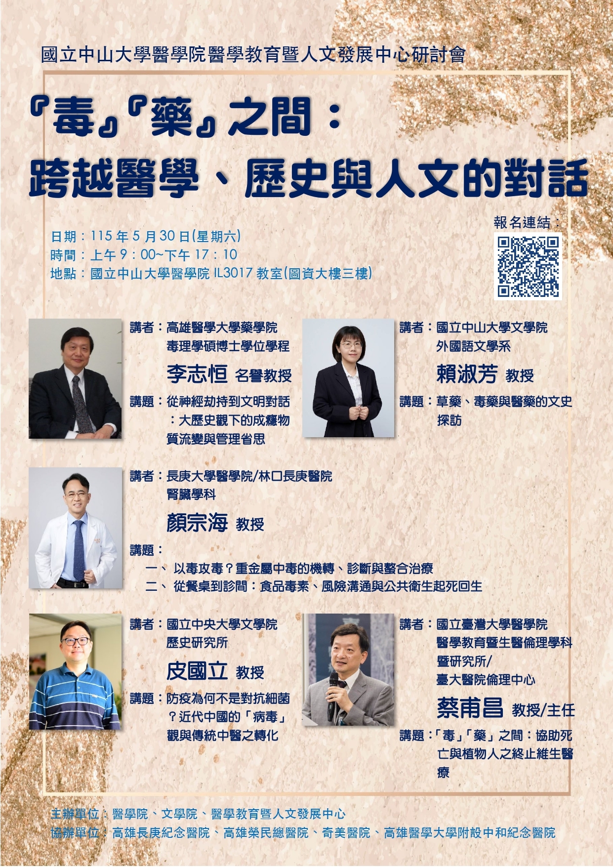 醫療演討會海報