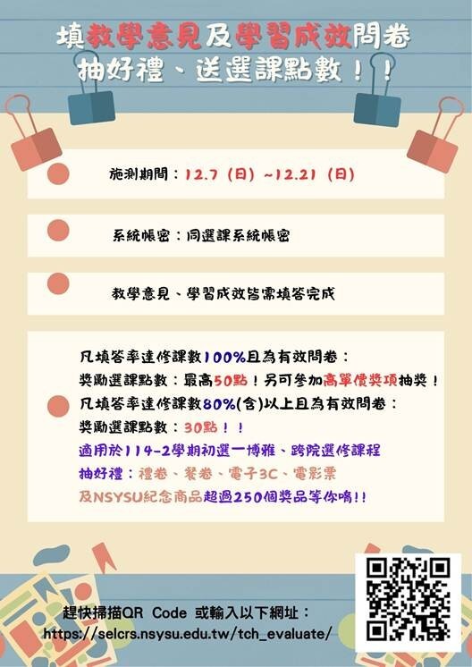 教學意見海報