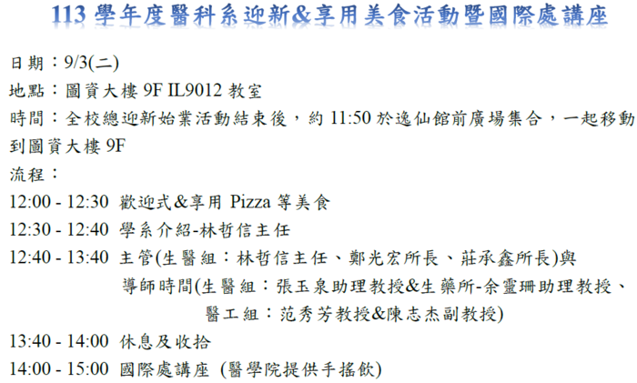 系上迎新活動(另開新視窗/png檔)圖片