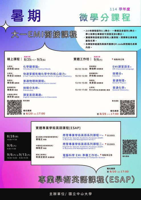 114_國立中山大學_暑期EMI為學分課程(另開新視窗/jpg檔)圖片