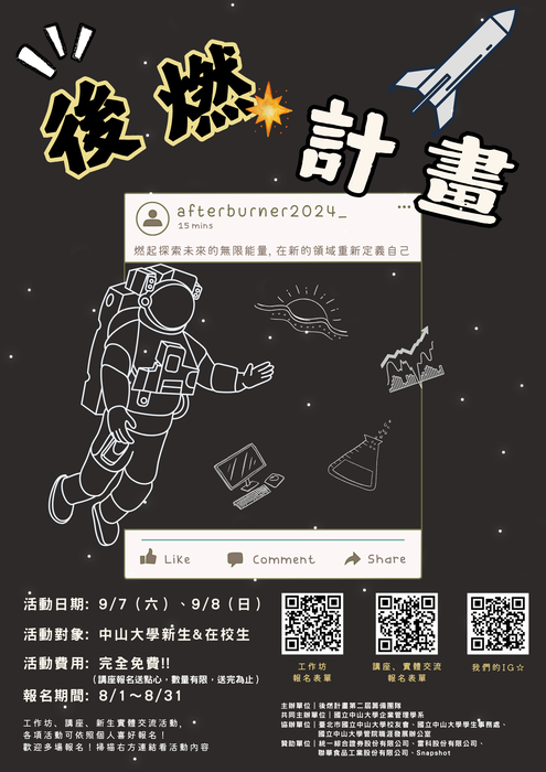 後燃計畫(另開新視窗/png檔)圖片
